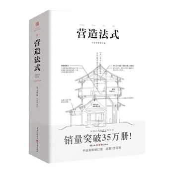 Новые книги по древней архитектуре Китая, правила архитектуры